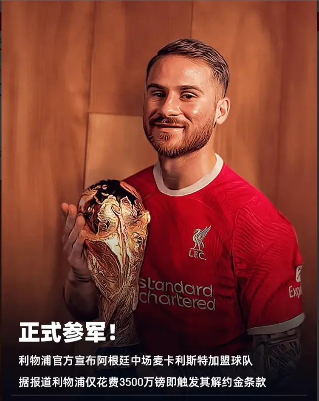 利物浦老将加盟法兰克福，期待新气象的简单介绍