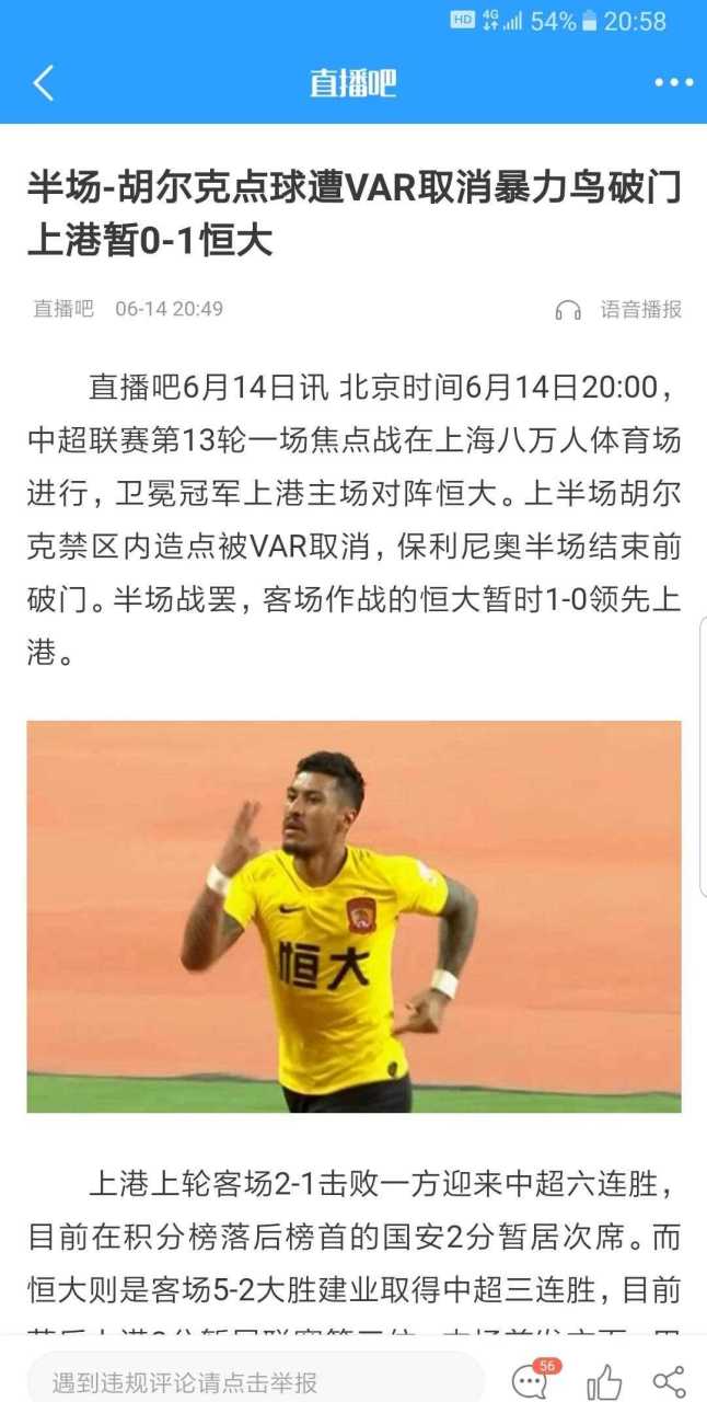 恒大主场战胜上港，继续保持不败