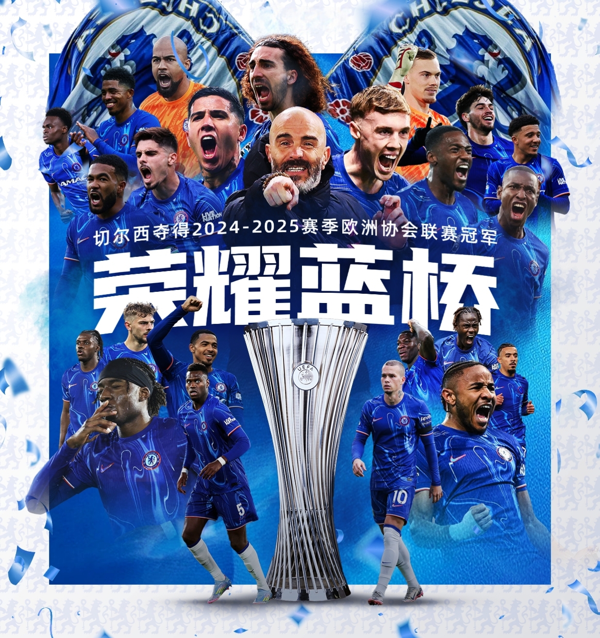 切尔西奇迹逆转，晋级欧冠四强